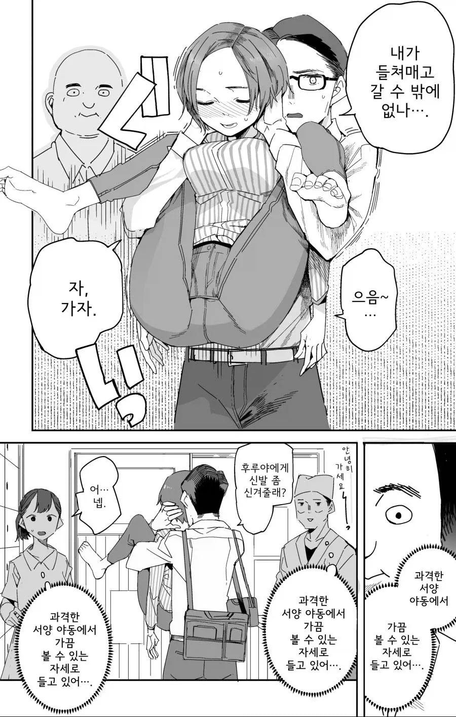 과격한 자세인 만화_2.webp