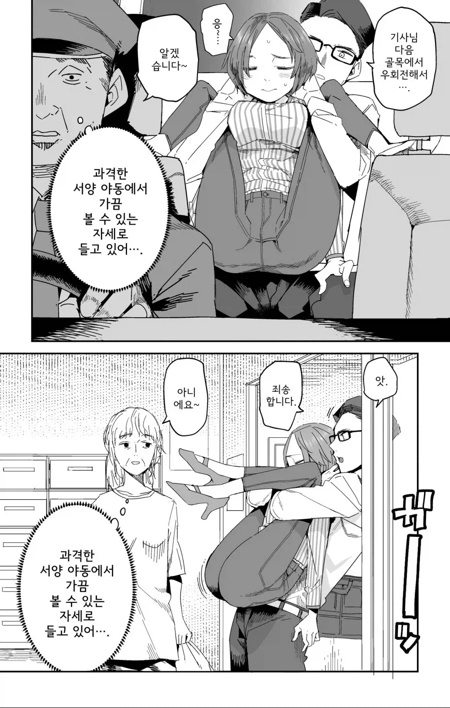 과격한 자세인 만화_3.webp