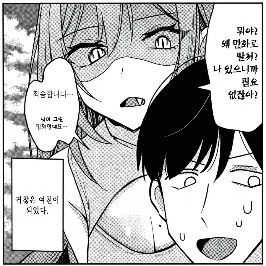 "나 말고 왜 만화로 쳐?".manhwa 대표 이미지