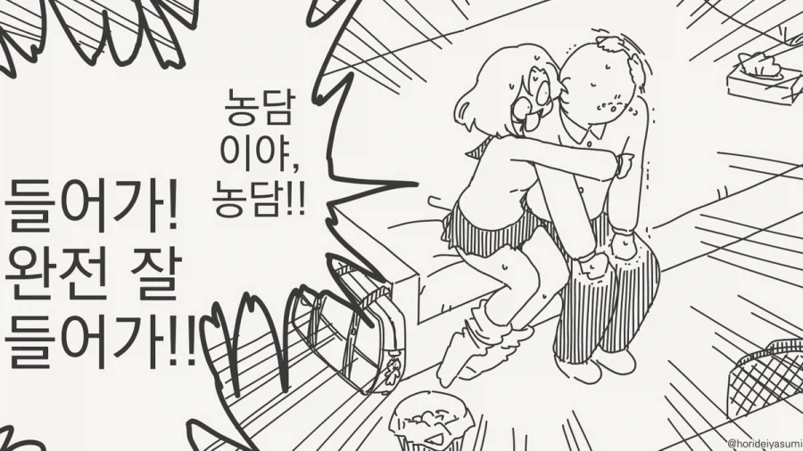 "나 허벌이야! 나 완전 넓다구!!".manhwa 이미지 4