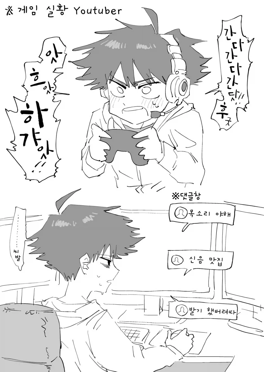 왠지 인기 많은 유투버 만화.manga_1.webp