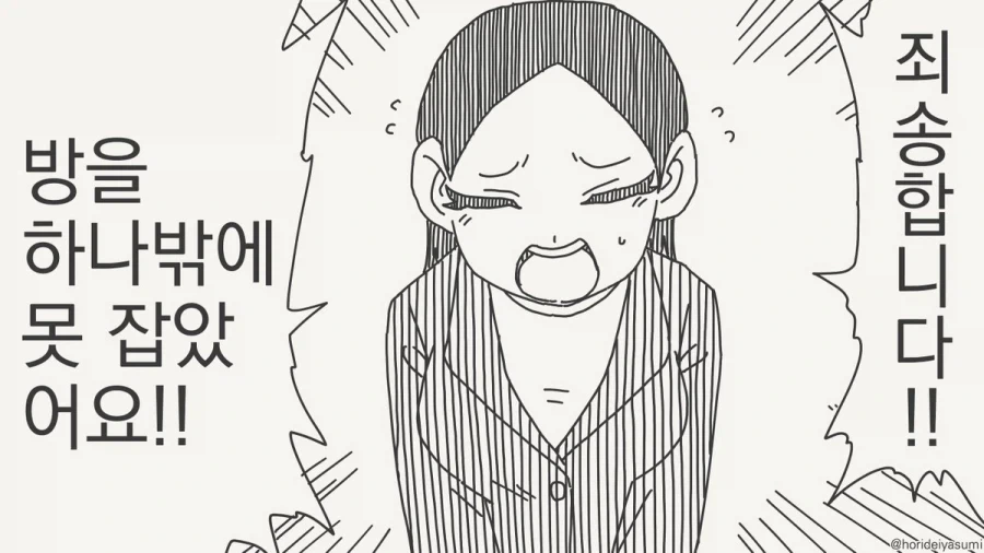 방을 하나밖에 못 잡았어요.manhwa_1.webp