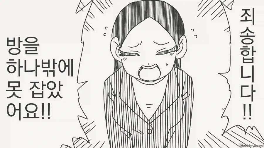 실수로 방 하나만 잡은...manwha_1.webp