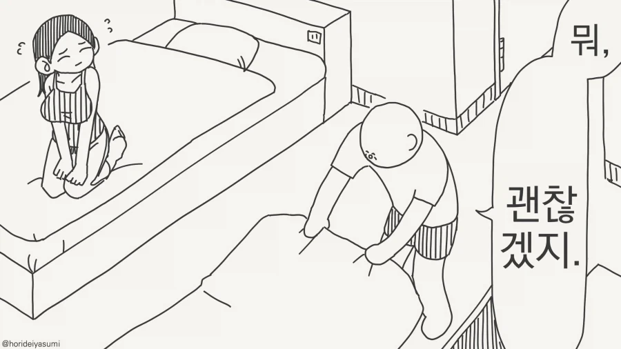 실수로 방 하나만 잡은...manwha_2.webp