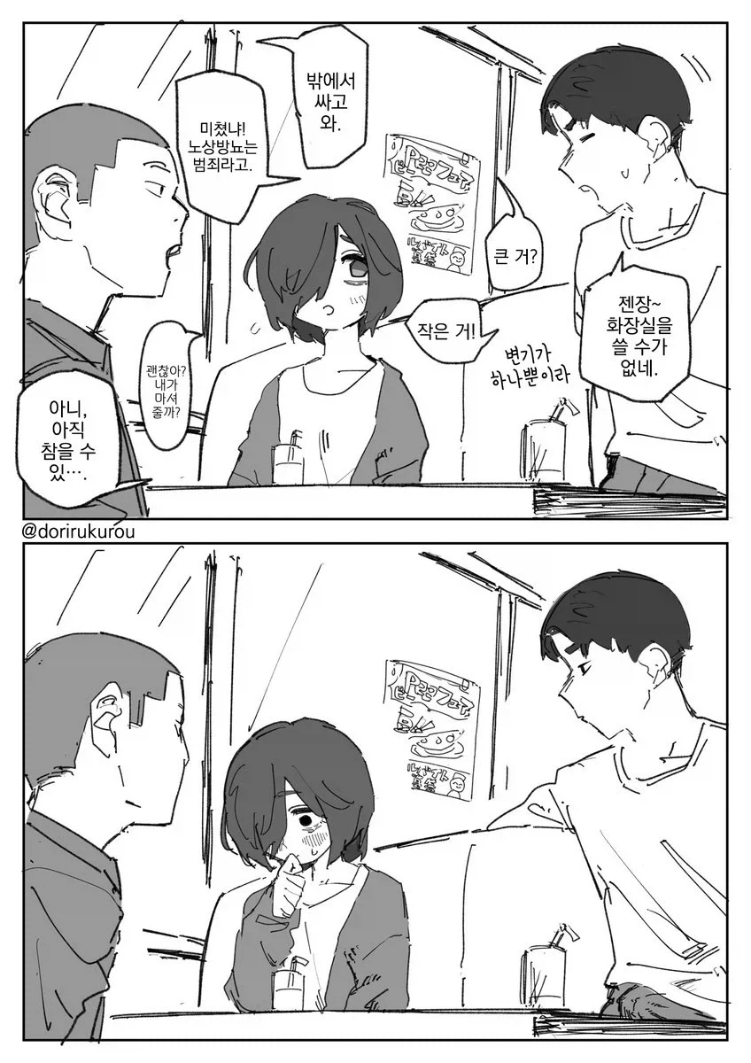 휴대용 변소 친구.manhwa_1.webp