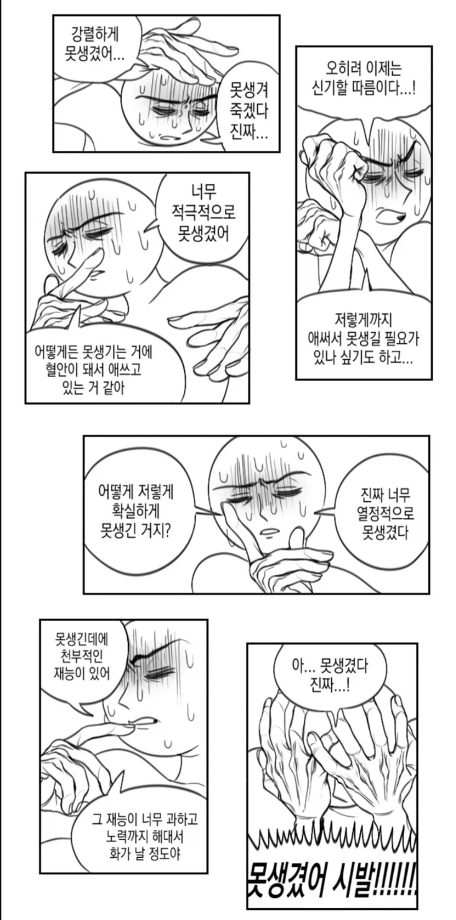 못생겼다고 반복해서 말하는.manhwa_1.webp