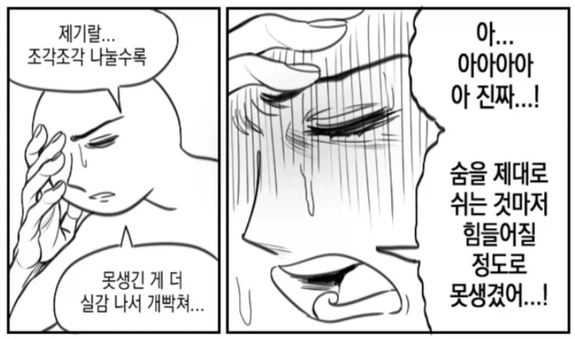 못생겼다고 반복해서 말하는.manhwa_3.webp