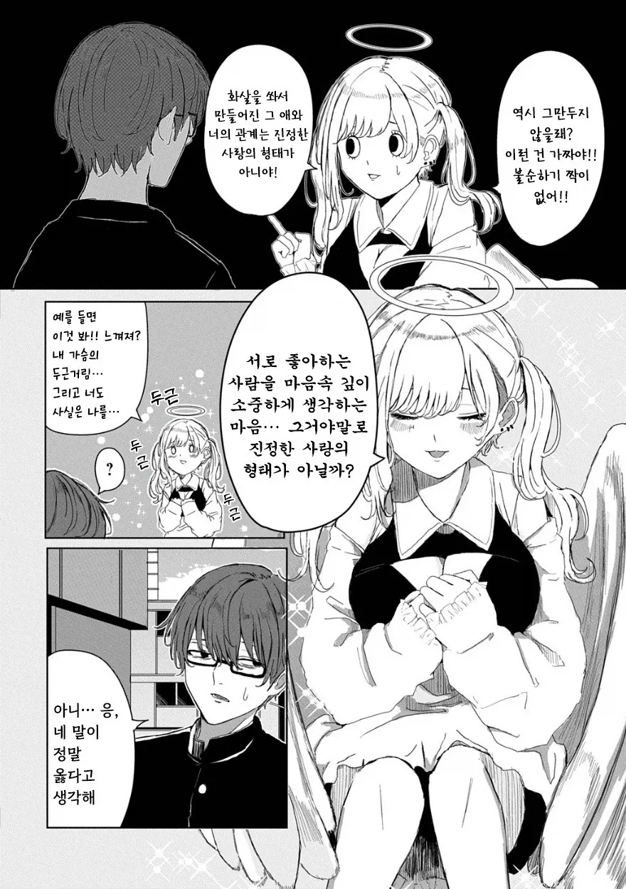 광애의 큐피트 .manhwa_4.webp