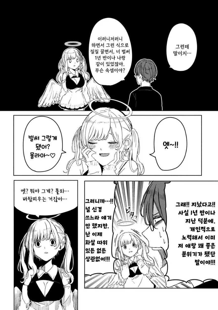 광애의 큐피트 .manhwa_5.webp