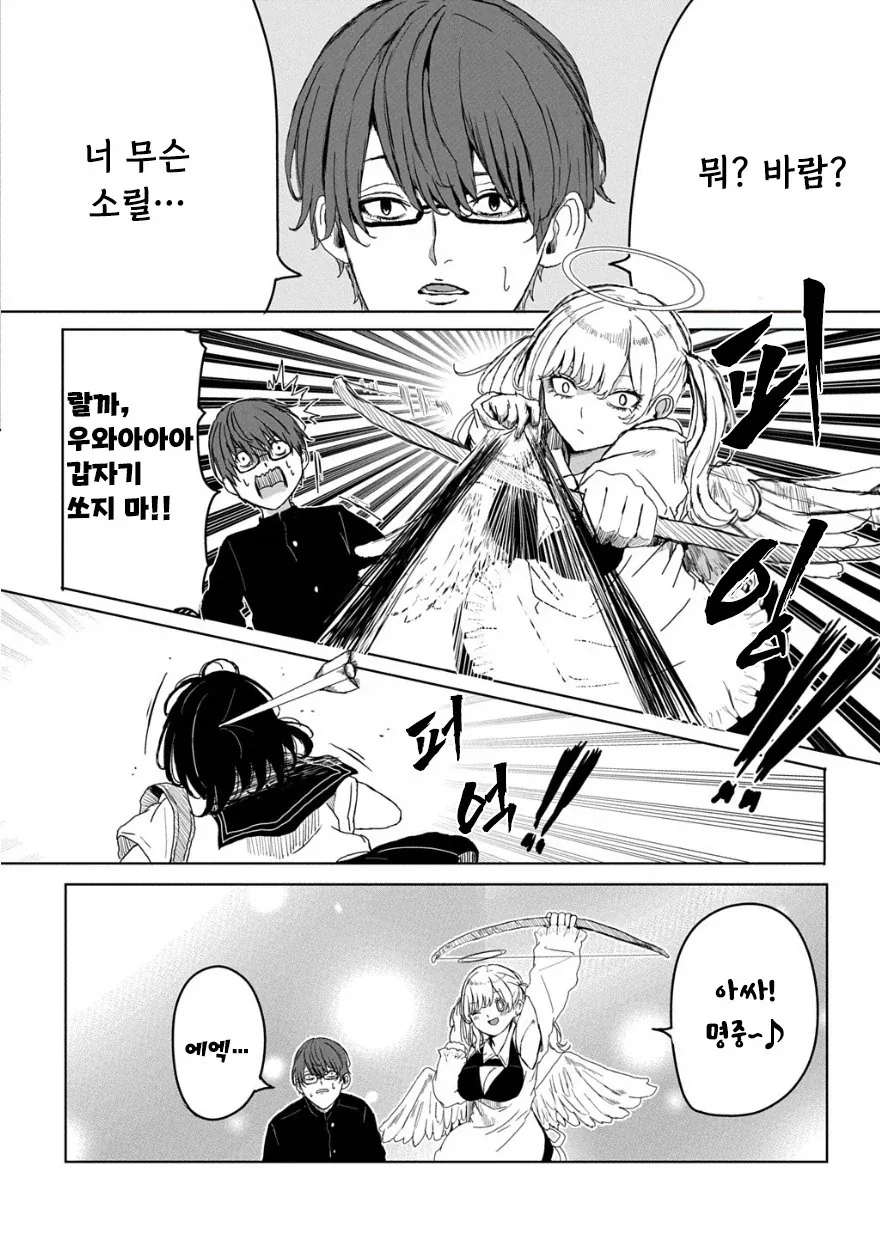 광애의 큐피트 .manhwa_6.webp