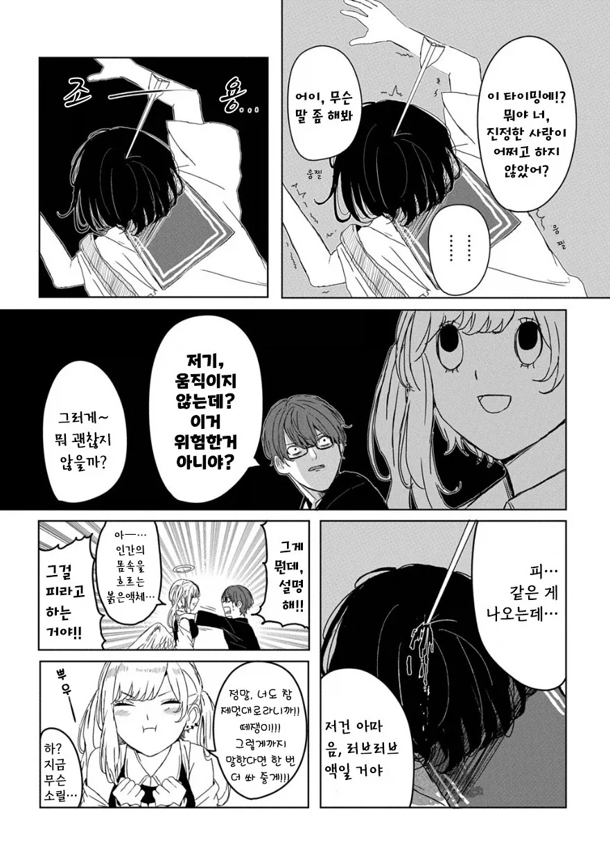 광애의 큐피트 .manhwa_7.webp