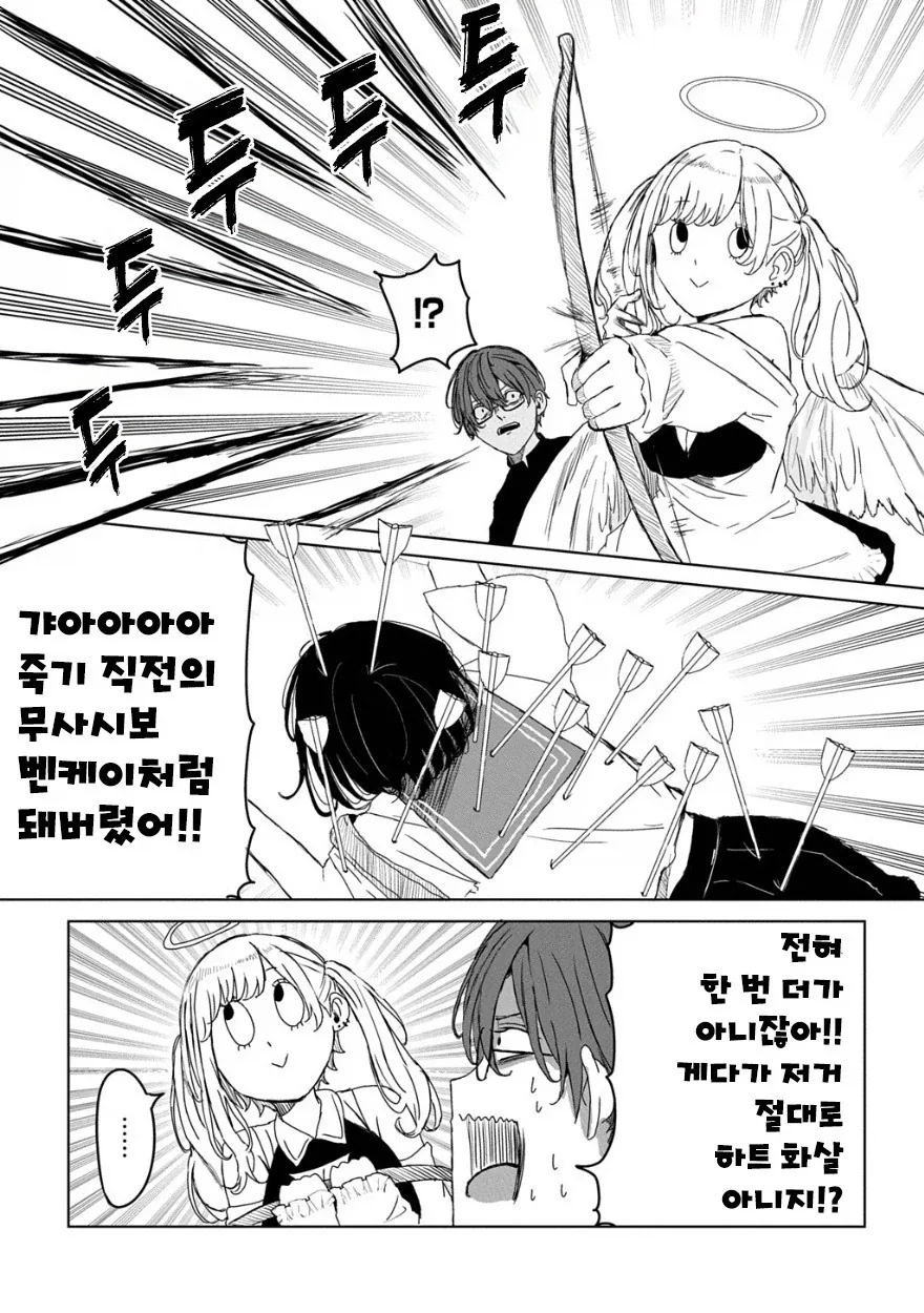 광애의 큐피트 .manhwa_8.webp