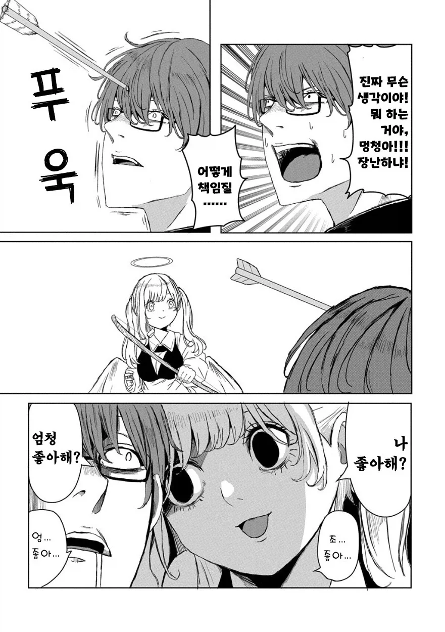 광애의 큐피트 .manhwa_9.webp