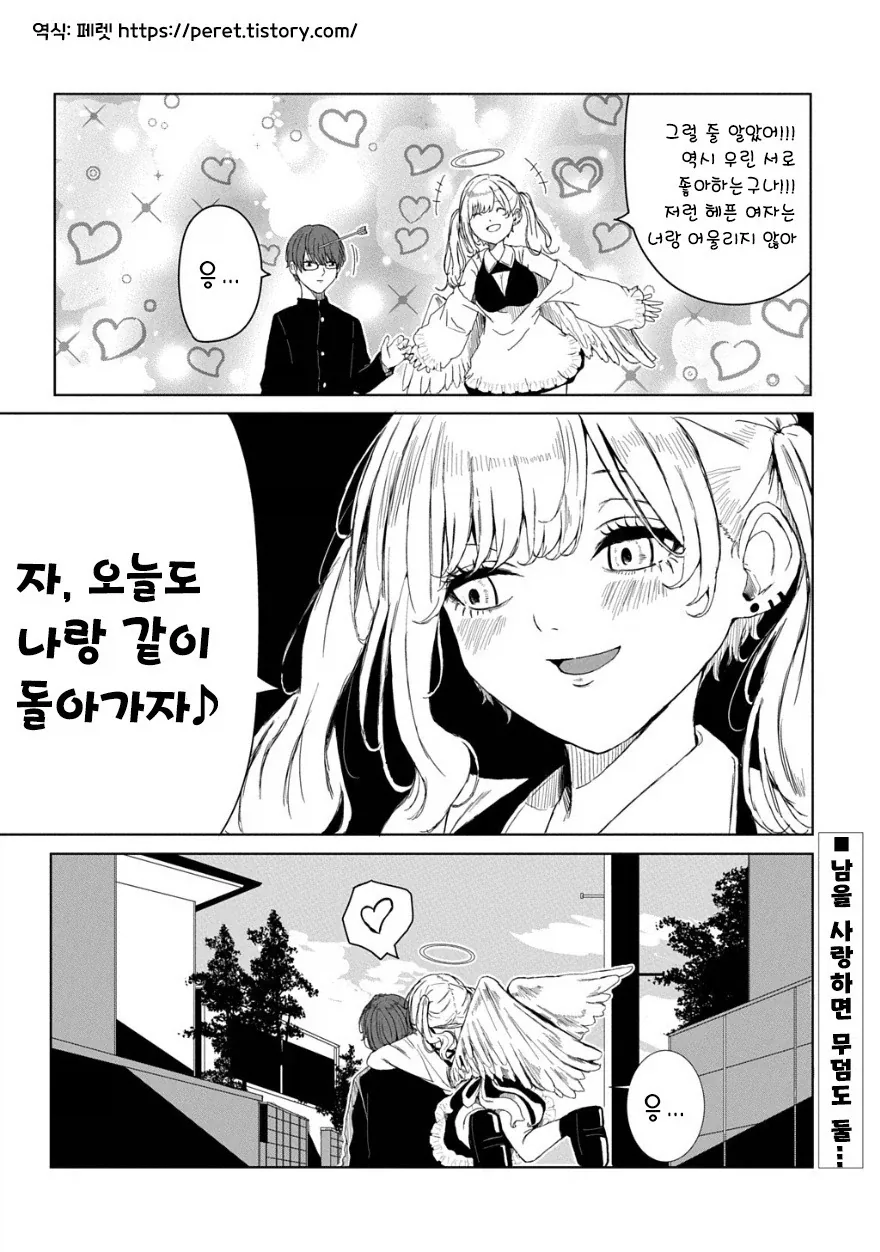 광애의 큐피트 .manhwa_10.webp