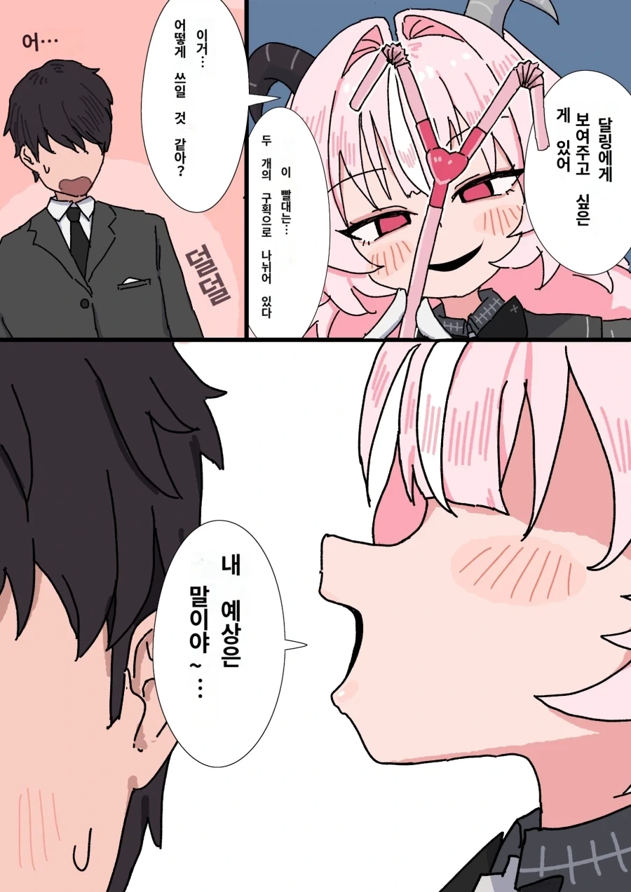 입구가 두개인 빨대의 사용법.manwha_1.webp
