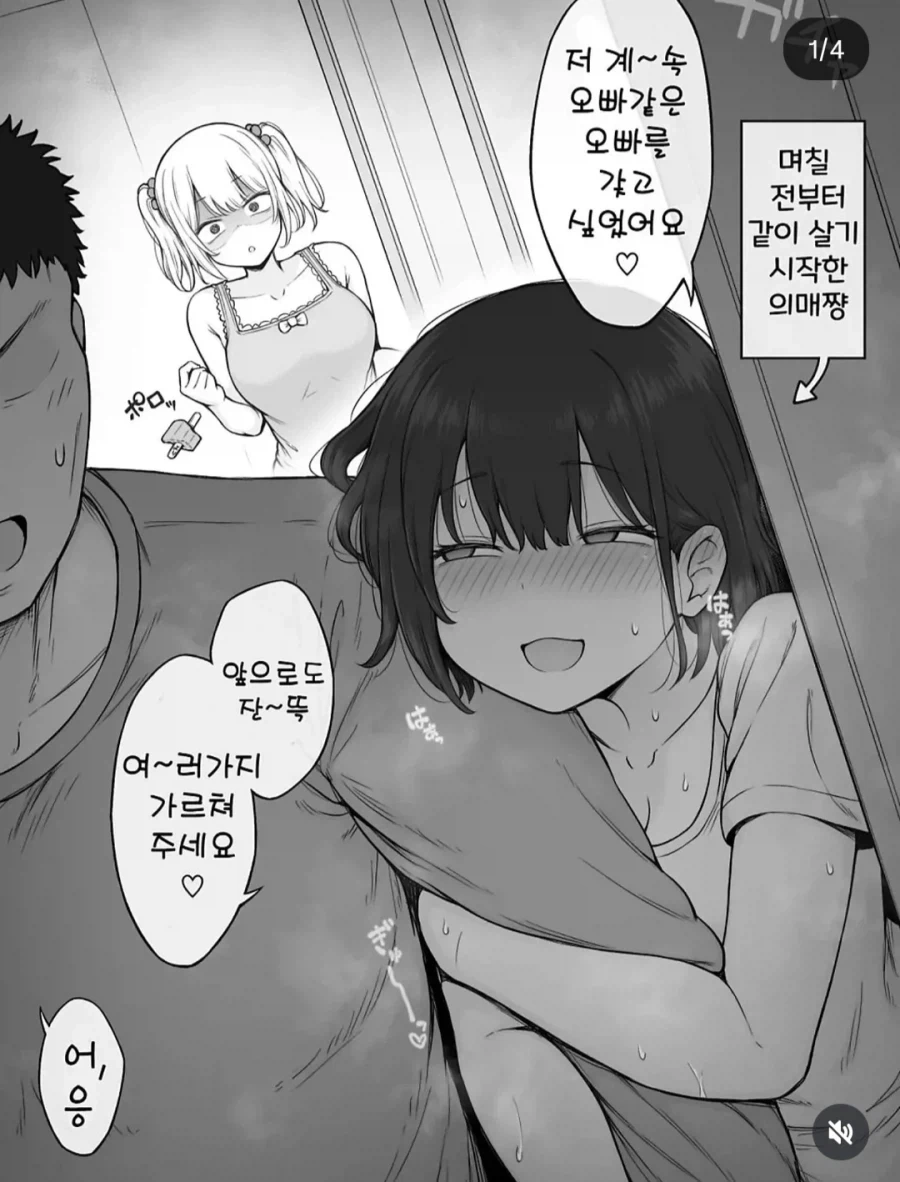 의붓여동생에게 위기감을 느끼는 만화.manga_3.webp