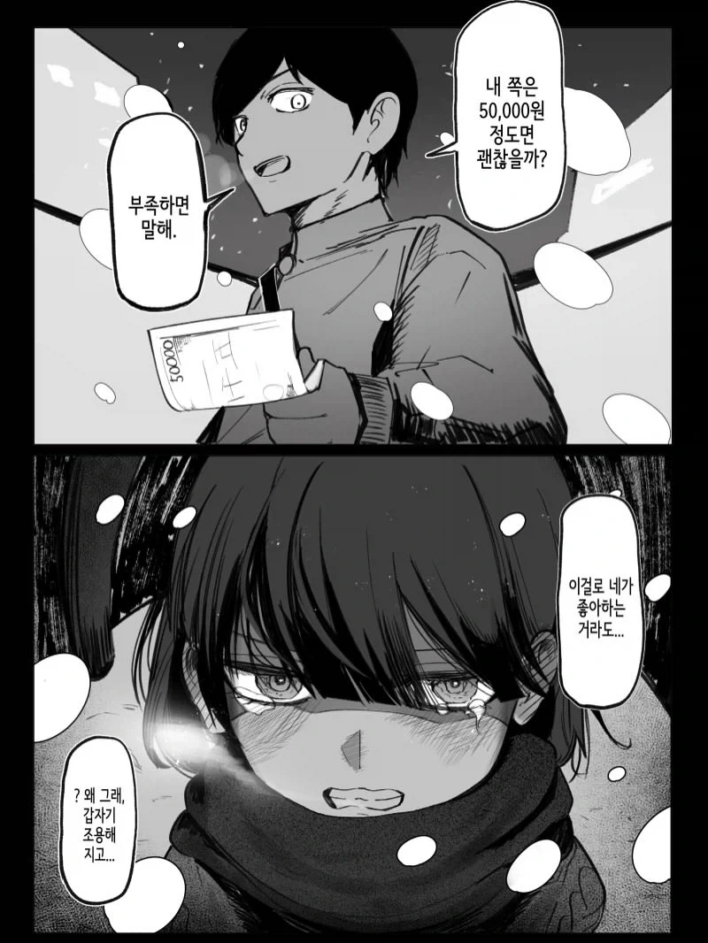 크리스마스 선물 레전드 딜교.manga_2.webp