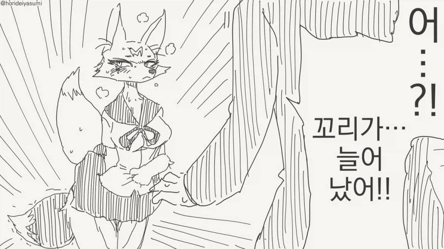 하룻밤새 꼬리가 늘어난 여우녀.manhwa_1.webp