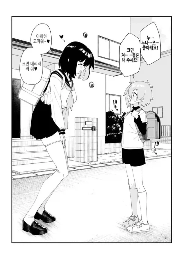 잔혹한 한 오네쇼타물의 결말.manga_1.webp