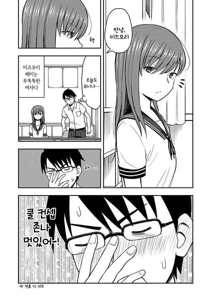옆자리 그녀는 쿨해서 멋지다 만화_1.webp