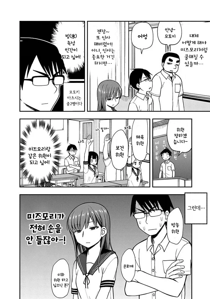 옆자리 그녀는 쿨해서 멋지다 만화_2.webp