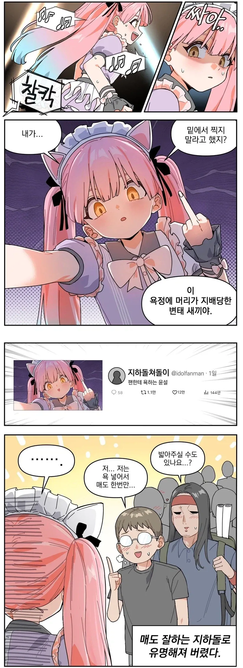 지하돌이 사고쳐서 나락가는 만화_1.webp