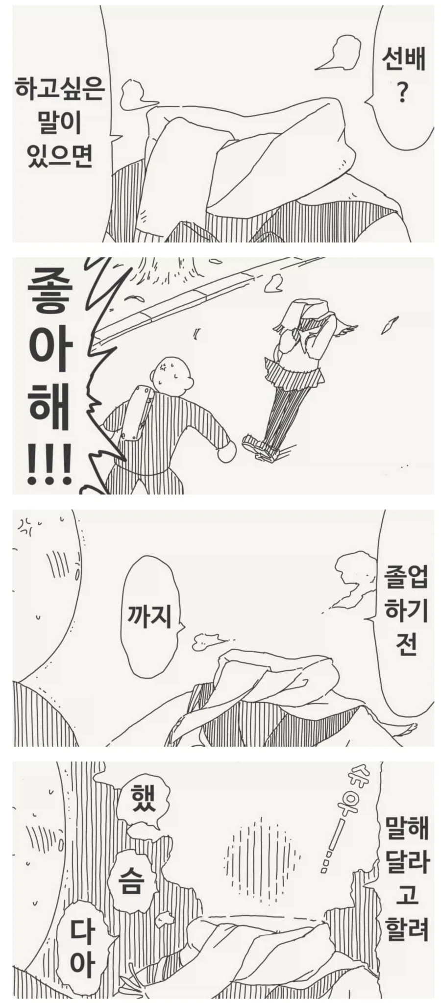 꼴림력 max 투명인간 후배.manwha_8.webp