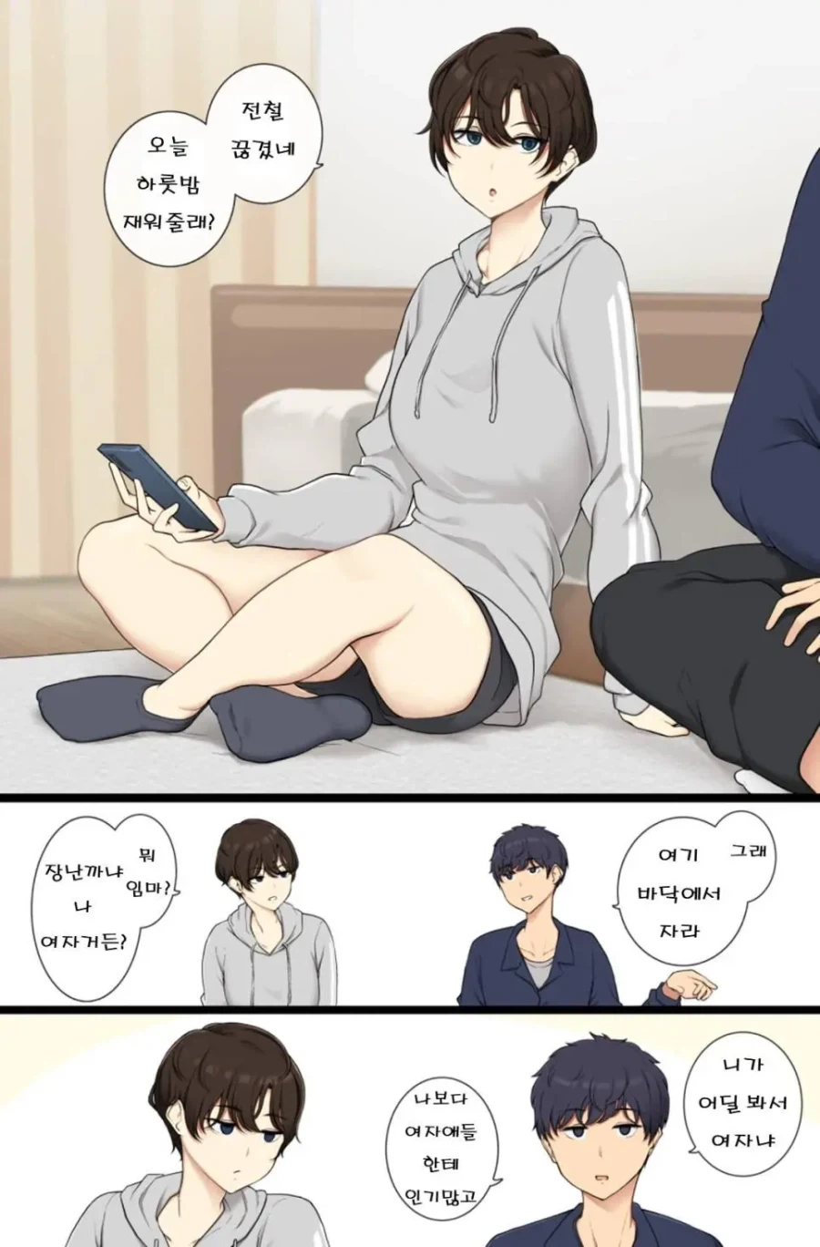 여자로 보이지 않는 여사친 manhwa_1.webp