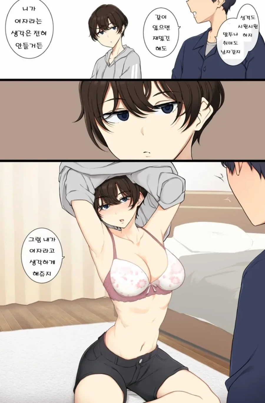 여자로 보이지 않는 여사친 manhwa_2.webp