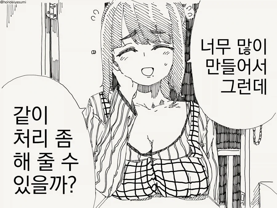 같이 처리를 하는 만화_1.webp