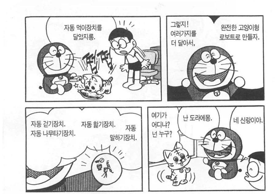 도라에몽의 첫사랑 manhwa_7.webp