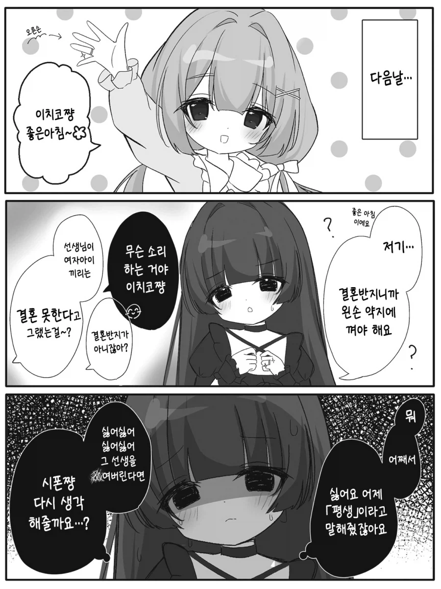 의식해버리는 얀데레 여자아이 백합 만화.manhwa_3.webp