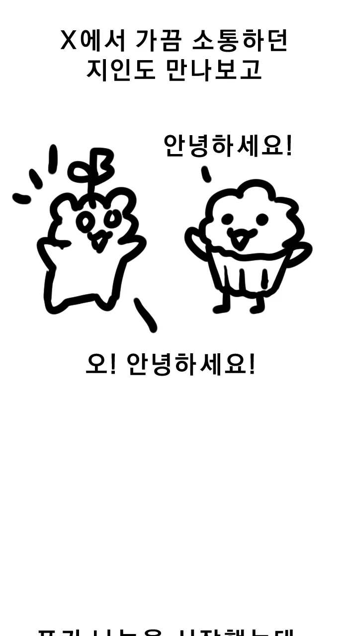오타쿠 특.manhwa_1.webp