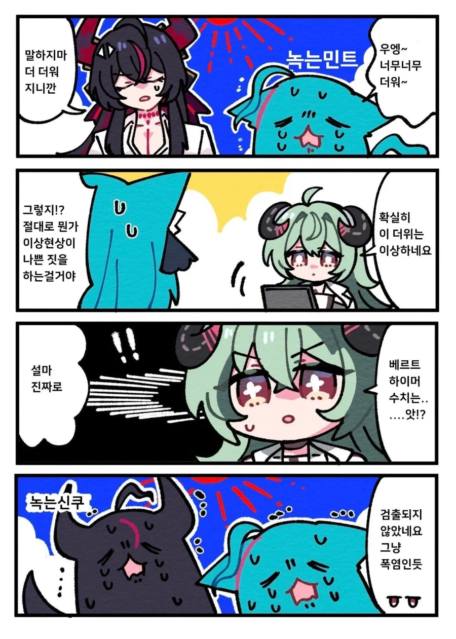 이환) 이 더위는 이상!? 만화_1.webp