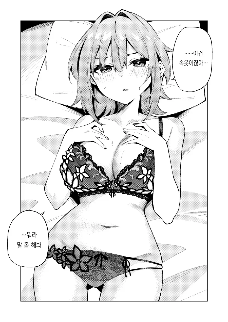 뭐든지 입어주는 여사친 망가_6.webp