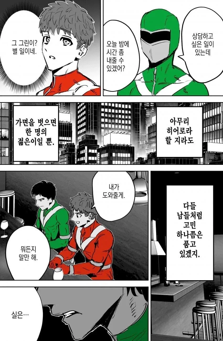 인간관계 개박살 난 파워레인저 만와.manga_2.webp