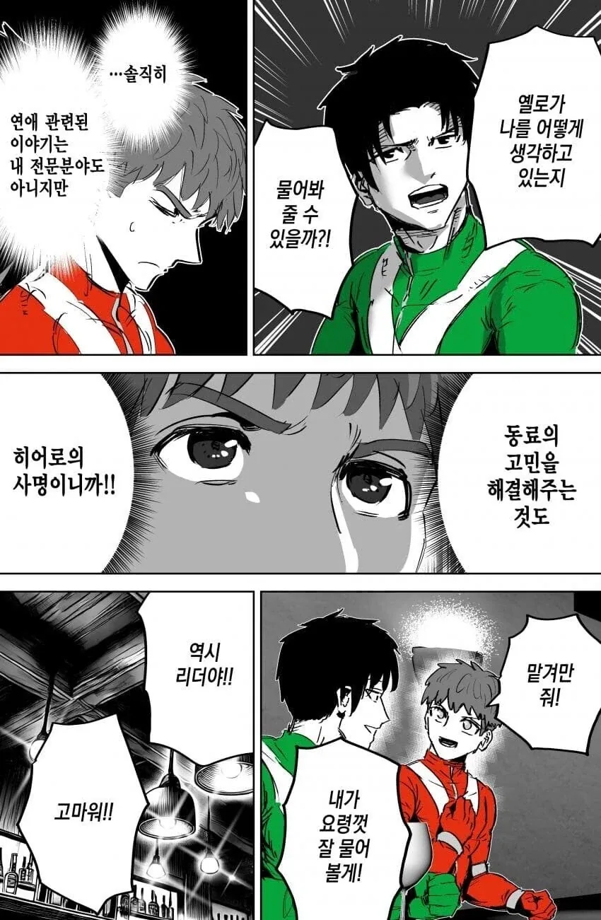 인간관계 개박살 난 파워레인저 만와.manga_4.webp