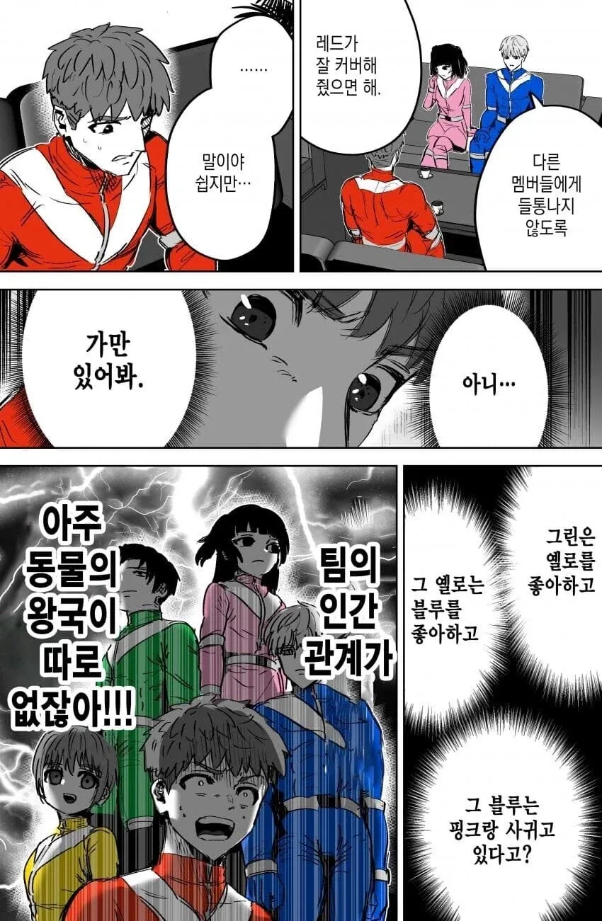 인간관계 개박살 난 파워레인저 만와.manga_8.webp