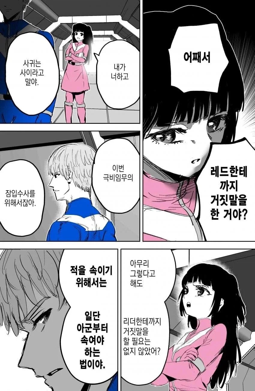 인간관계 개박살 난 파워레인저 만와.manga_12.webp