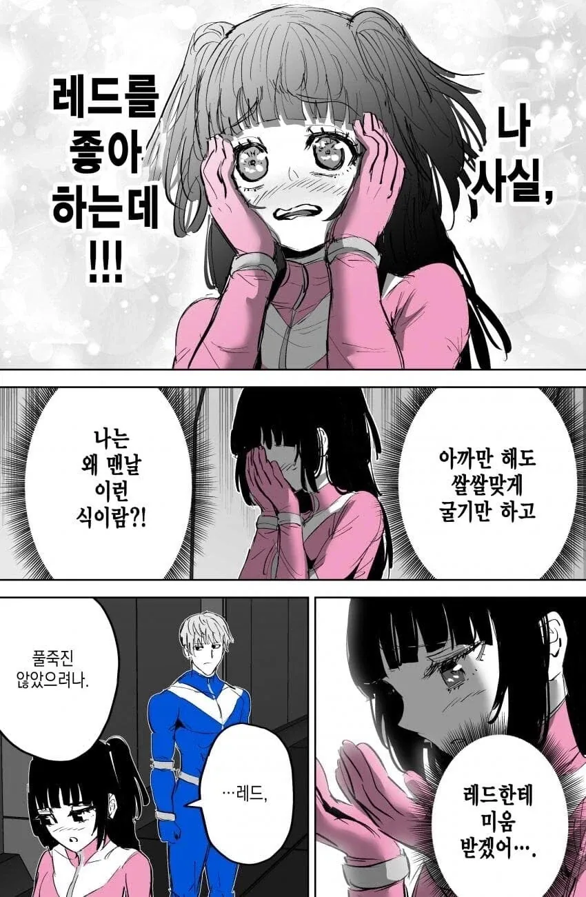 인간관계 개박살 난 파워레인저 만와.manga_14.webp