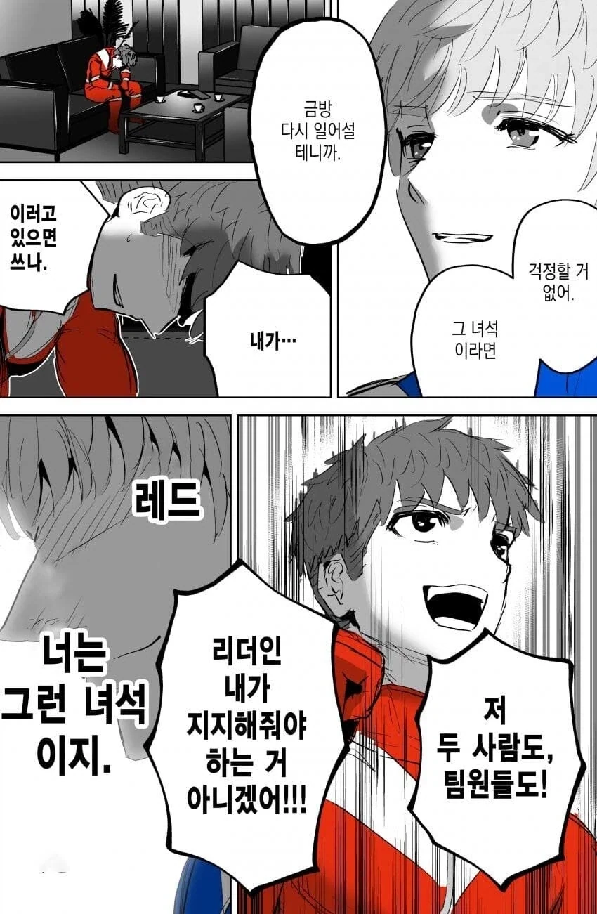인간관계 개박살 난 파워레인저 만와.manga_15.webp