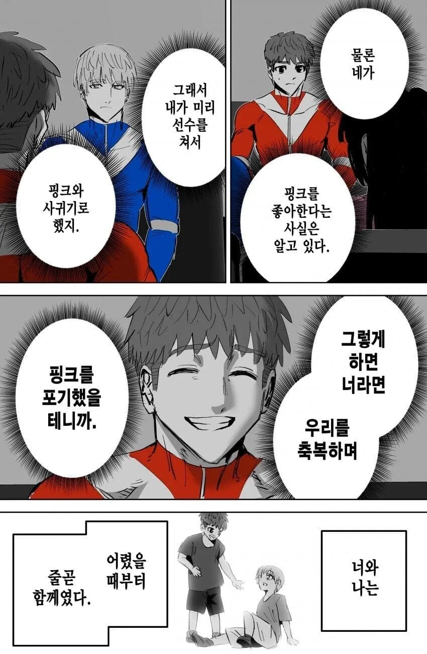 인간관계 개박살 난 파워레인저 만와.manga_16.webp