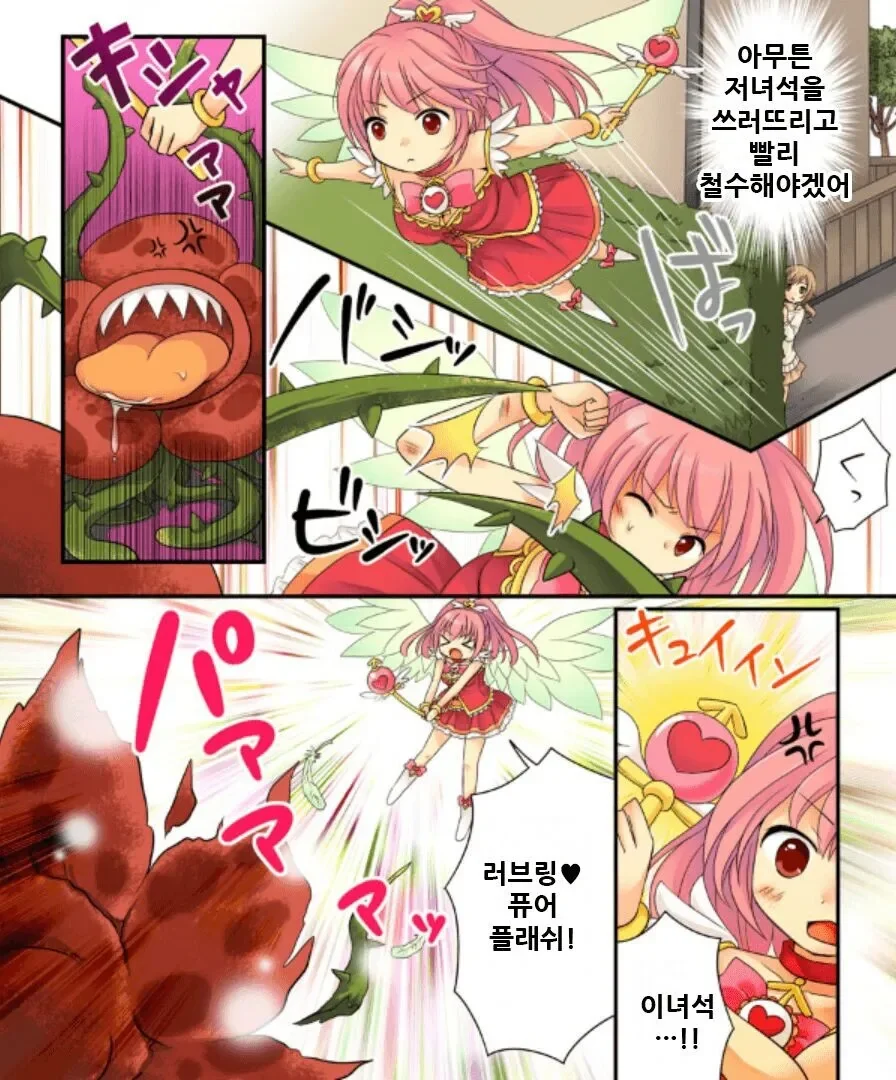 정체가 들키면 거세당하는 마법소녀⋯아니 년⋯ 만와.manga_8.webp