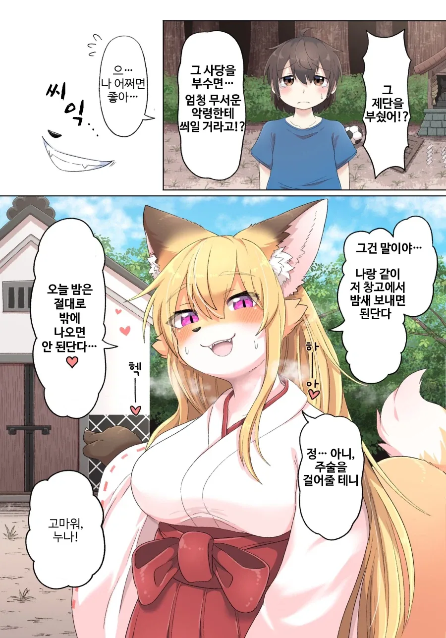 수상한 여우무녀 만화_1.webp