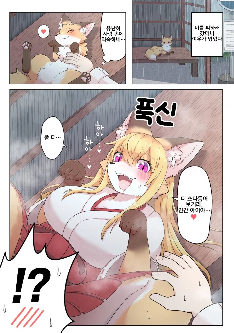 수상한 여우무녀 만화_3.webp