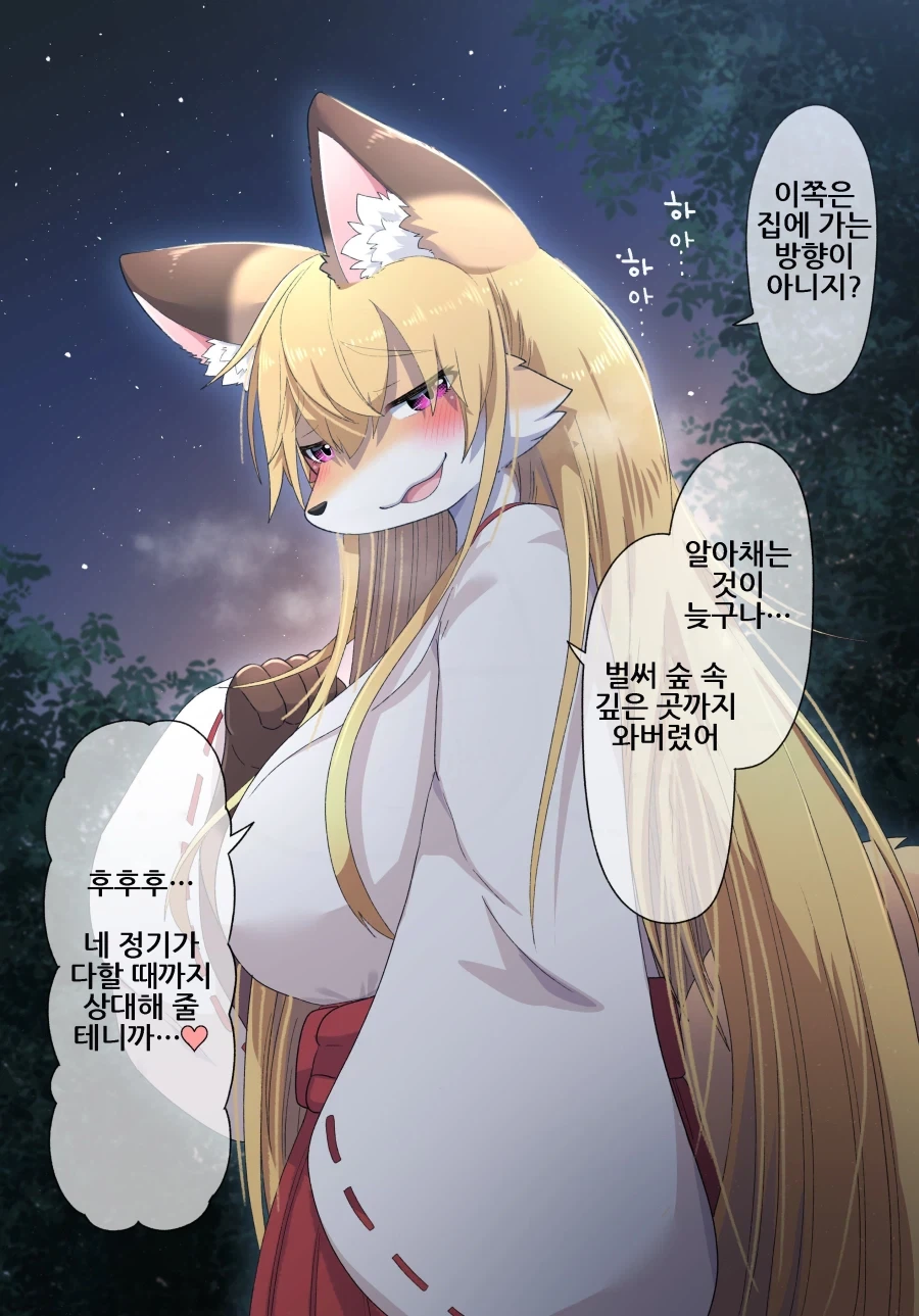 수상한 여우무녀 만화_5.webp
