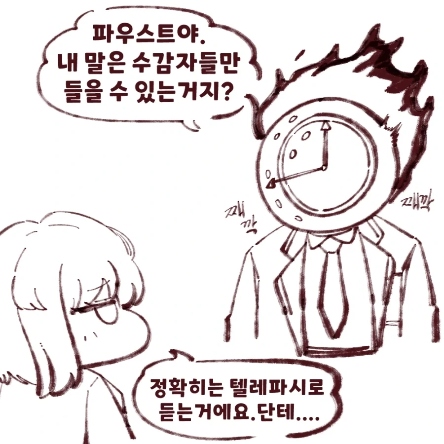 림버스) 컴퍼니 단테가 째각거리는.Manhwa_2.webp