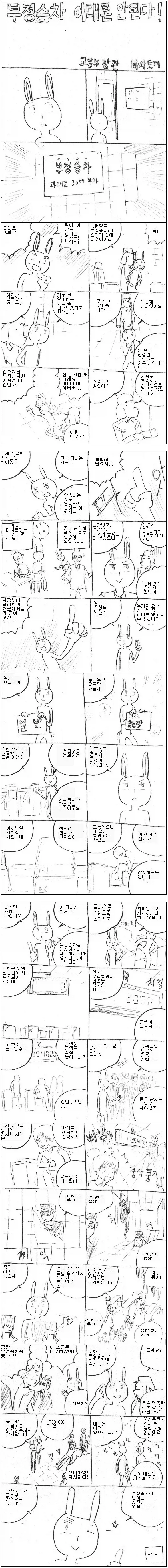 마사토끼가 무임승차 없애는 만화_1.webp