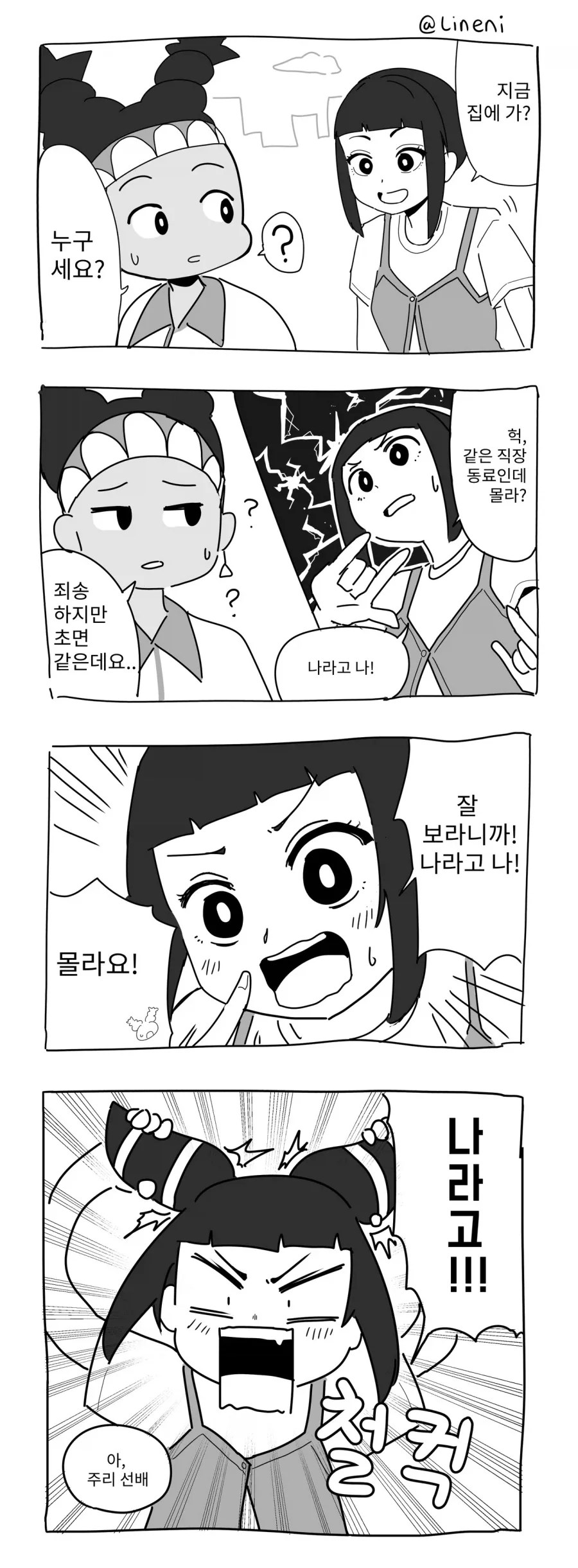스파6) 나야 나 만화_1.webp