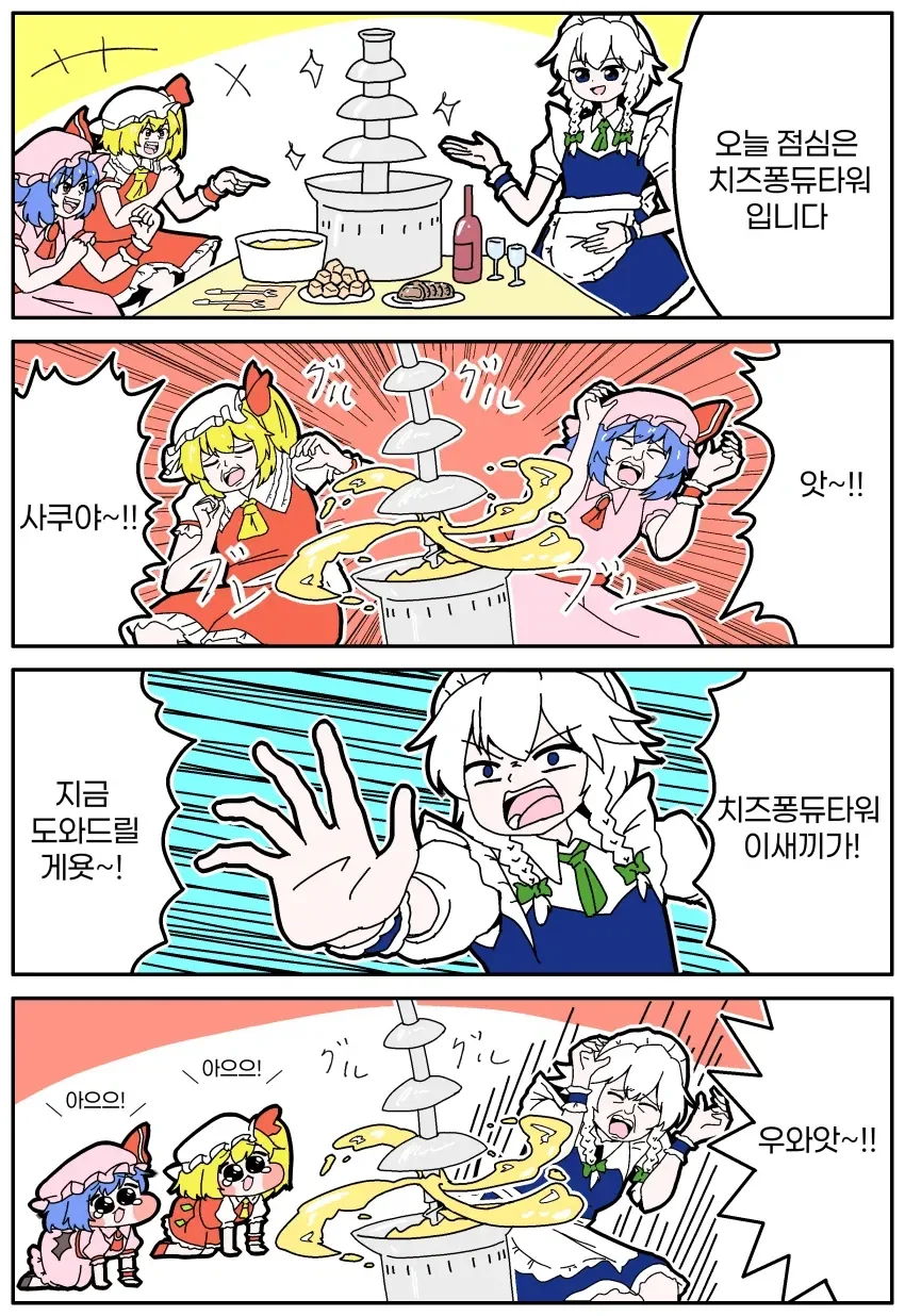 동방) 치즈퐁듀타워 manhwa_1.webp